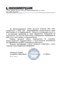 Москоммерцбанк