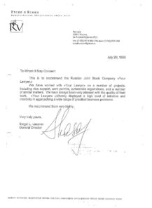 Русин и Векки